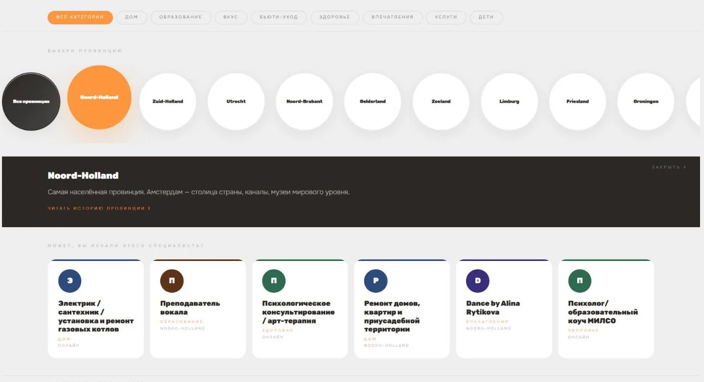 Каталог ContactGuide на сайте: категории, провинции и карточки специалистов