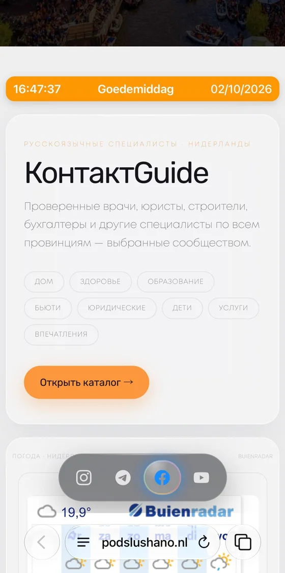 ContactGuide на телефоне